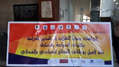 انطلاق فعاليات المؤتمر الثاني لإدارة السياحة والتراث بالأقصر