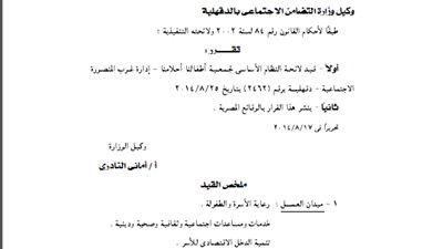 قيد لائحة جمعية 