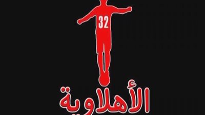 قناة «الأهلاوية» تفتح بثها بـ «وقفة رمضان صبحى الشهيرة»