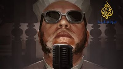 بالفيديو.. «فارس المنابر» فيلم تسجيلي يرصد قصة حياة الشيخ «كشك»