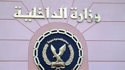«الداخلية» تسحب الجنسية من 43 مصريا