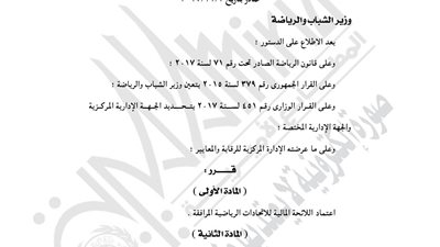 «الرياضة» تعتمد اللائحة المالية للاتحادات