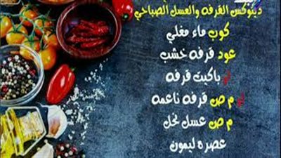 ديتوكس صباحي لحرق الدهون (فيديو)