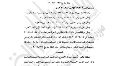 موانئ البحر الأحمر تحصل 100 جنيه عن متر المارينا بالقرى السياحية