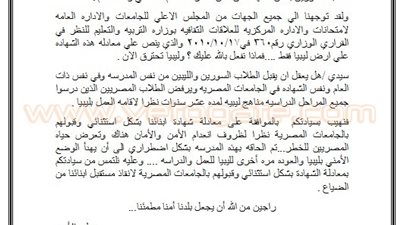 أولياء أمور مدرسة «17 فبراير الليبية» يتقدمون بشكوى لـ«السيسي»