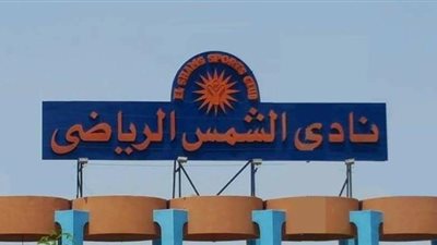 غدا.. قائمة أسامة أبو زيد تعقد ندوة بنادي الشمس