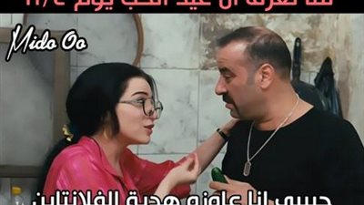 ساخرون.. لما تعرف إن عيد الحب 4/ 11