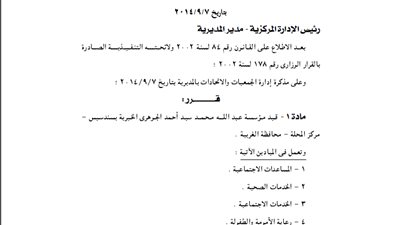 قيد مؤسسة عبد الله محمد الجوهرى الخيرية