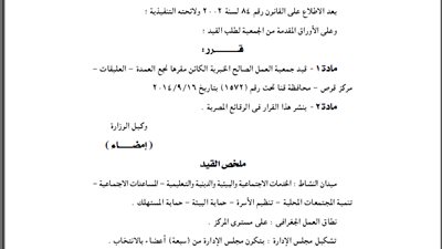 قيد جمعية العمل الخيرية بنجع العمدة