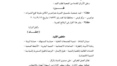 قيد جمعية سلسبيل الخيرية بجراجوس بنجع الشبرات