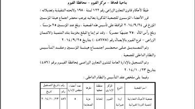 إشهار جمعية الأجيال التعاونية للثروة الحيوانية