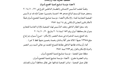 ملخص عقد الجمعية التعاونية لأعضاء مؤسسة تسابيح بأسوان