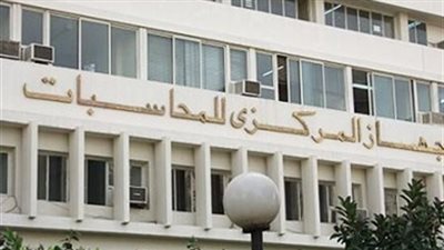 غدا.. انعقاد الجمعية العمومية لنادي أعضاء الجهاز المركزي للمحاسبات