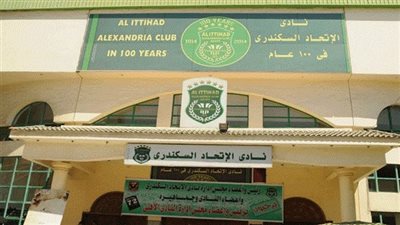 7 ديسمبر.. انعقاد العمومية العادية للاتحاد السكندري