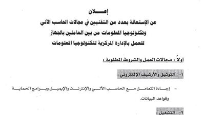 المركزي للمحاسبات يعلن عن وظائف قيادية شاغرة