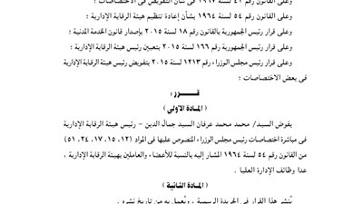 رئيس الوزراء يفوض رئيس هيئة الرقابة الإدارية في بعض اختصاصاته