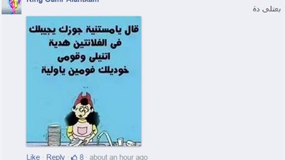 بالصور.. أطرف ردود الرجال على رسائل الزوجات في عيد الحب.. روان: «ستكونين أنتى البقرة».. «قمر»: «قومي اغسليلك فومين».. سما: «يا هبلة عيد زواجنا نهاية الشهر».. أم