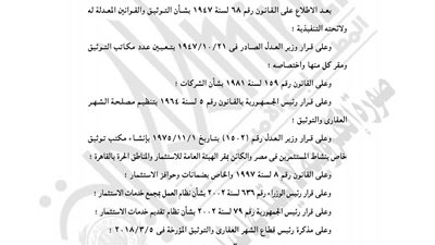 «العدل» تنشئ مكتب توثيق للمستثمرين بالسويس