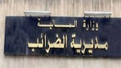 ضبط 146 قضية تهرب ضريبى بقيمة مليار و325 مليون جنيه