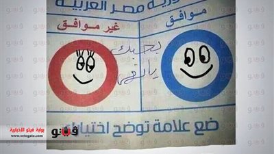 ضبط رسالة غرامية على ورقة استفتاء !