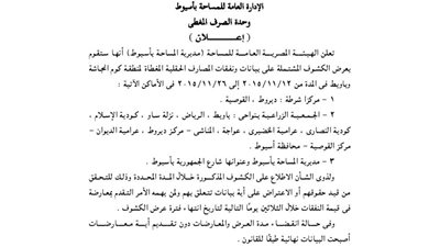 إعلانات مديرية المساحة بأسيوط