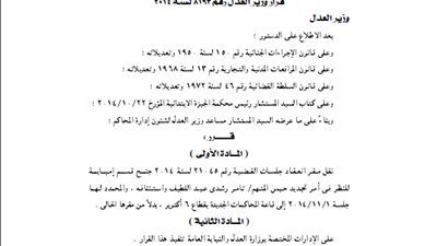 نقل انعقاد عدد من الجلسات إلى أماكن أخرى