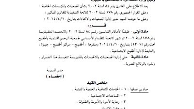 إشهار جمعية الرحمن للتنمية بأطفيح