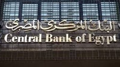 «المركزي» يطرح سندات خزانة بقيمة 1.2 مليار جنيه..غدا