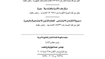 شرطة ميناء القاهرة الجوى تفقد خاتم شعار الجمهورية