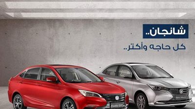 تطوير قطاع السيارات في مصر.. تفاصيل طرح 4 موديلات شانجان