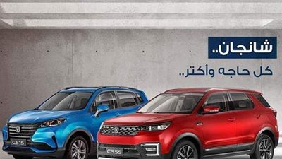 4 موديلات وتبدأ من 225 ألفا.. أسعار ومواصفات شانجان الجديدة بعد طرحها بالسوق المحلي