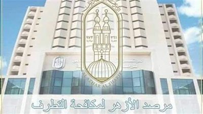 في ذكرى تأسيسه.. مرصد الأزهر يطلق حملة إعلامية لاستعراض جهوده ‏‏في 6 سنوات