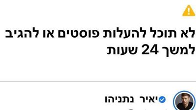 بعد يوم من إعلان الحكومة الجديدة.. حظر حساب نجل نتنياهو من فيسبوك وإنستجرام