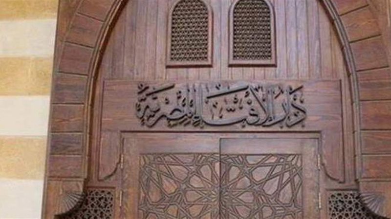 دار الإفتاء 