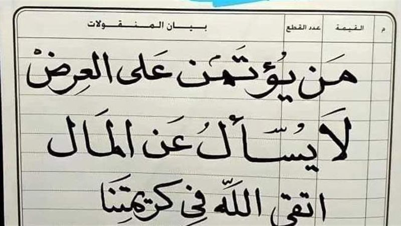 قائمة من يؤتمن على
