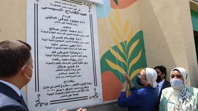 افتتاح وحدة التحول