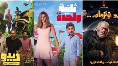 تعرف علي إيرادات الأفلام أمس السبت