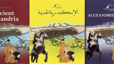 مكتبة الإسكندرية تصدر كتاب 