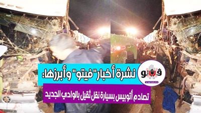 أخبار مصر: بيان كورونا.. وفيات ومصابون في حادث بالوادي الجديد.. تصادم دموي بين قطارين بباكستان.. ومعلول يجدد للأهلي موسمين