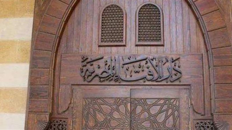 دار الإفتاء 
