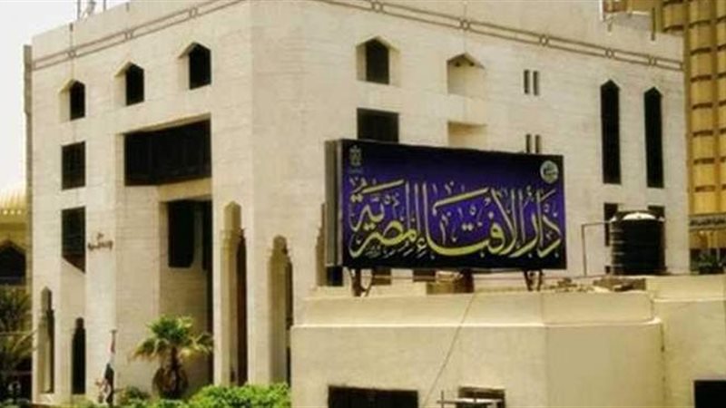 دار الإفتاء 