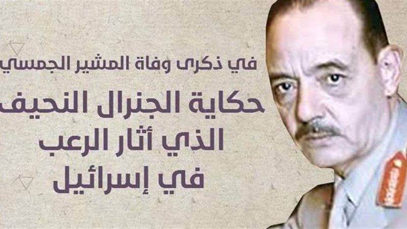 في ذكرى وفاة المشير