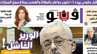 فيتو تكشف في عددها الجديد.. الوزير الفاشل!