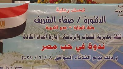 الشباب والرياضة بالإسكندرية تطلق 