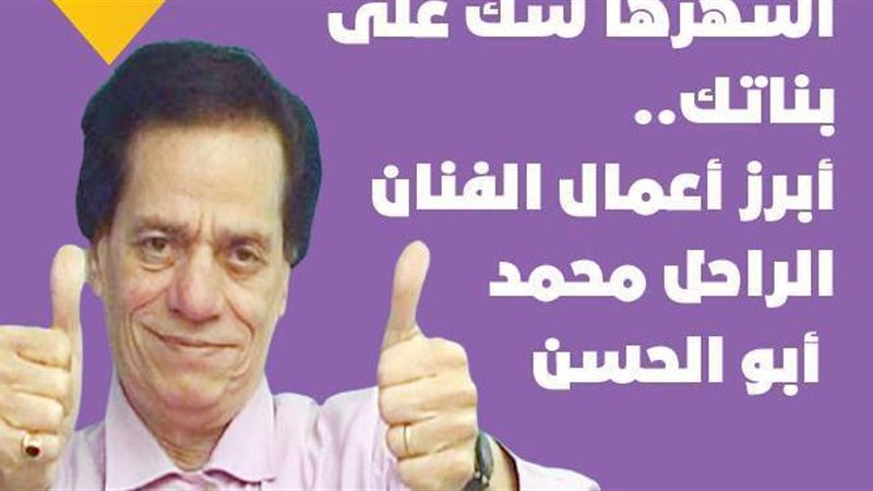 محمد أبو الحسن