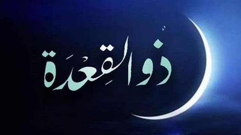 ذو القعدة