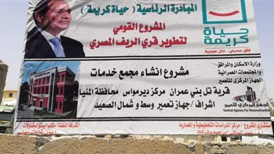 «حياة كريمة» تُعيد الروح لـ تل بني عمران بالمنيا.. إنشاء مكاتب بريد وتضامن وسجل مدني ومركز معلومات متطور.. توسيع مدرسة ومحطة مياه شرب | صور