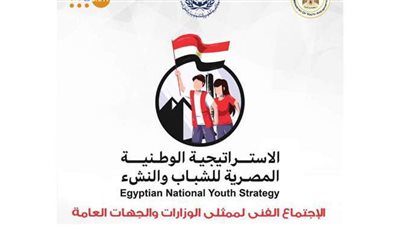 غدا.. وزير الرياضة يبحث تطوير الاستراتيجية الوطنية للشباب والنشء