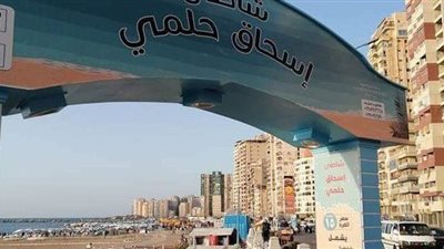 مصايف الإسكندرية تكشف سبب إعادة تسمية بعض الشواطئ | صور