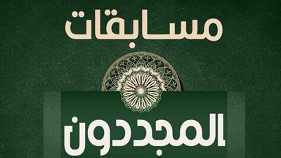 الأوقاف تعلن أسماء الناجحين في مسابقة 